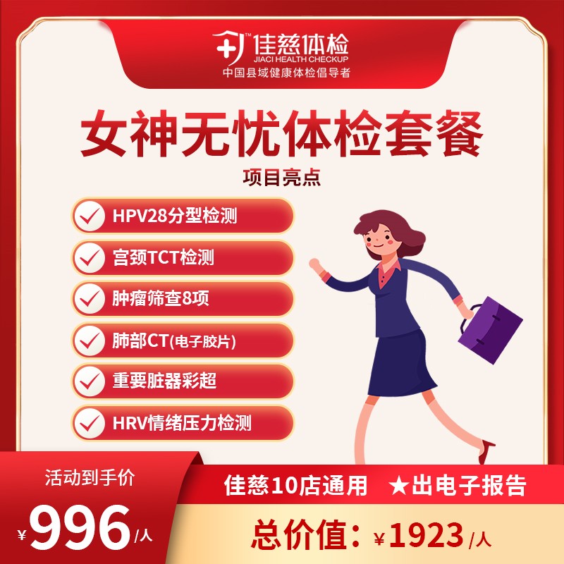 女神无忧体检套餐