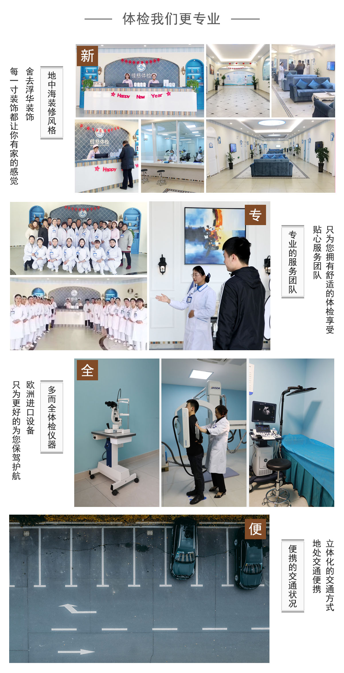 定远佳慈体检中心