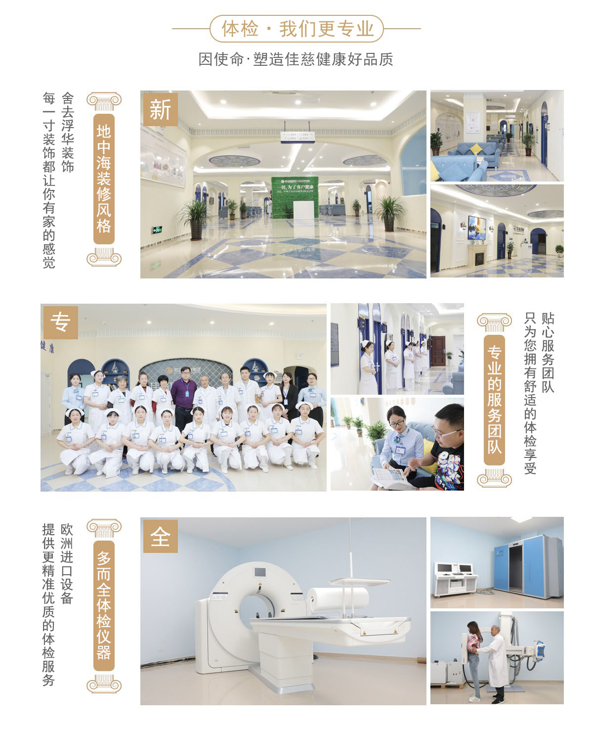怀宁佳慈体检中心