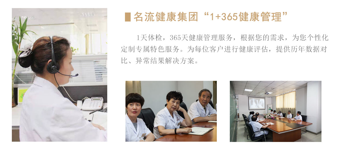 1+364健康管理