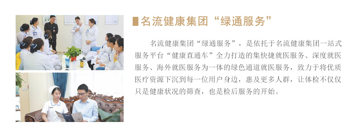 绿色就医通道