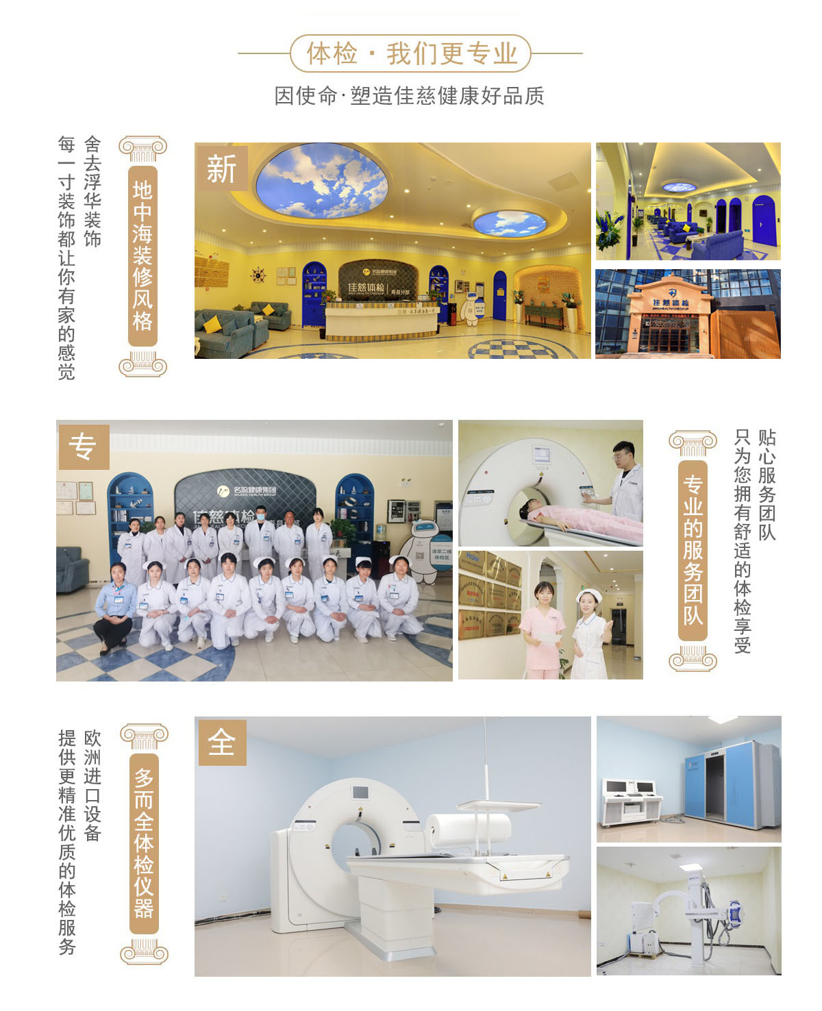 寿县佳慈体检中心