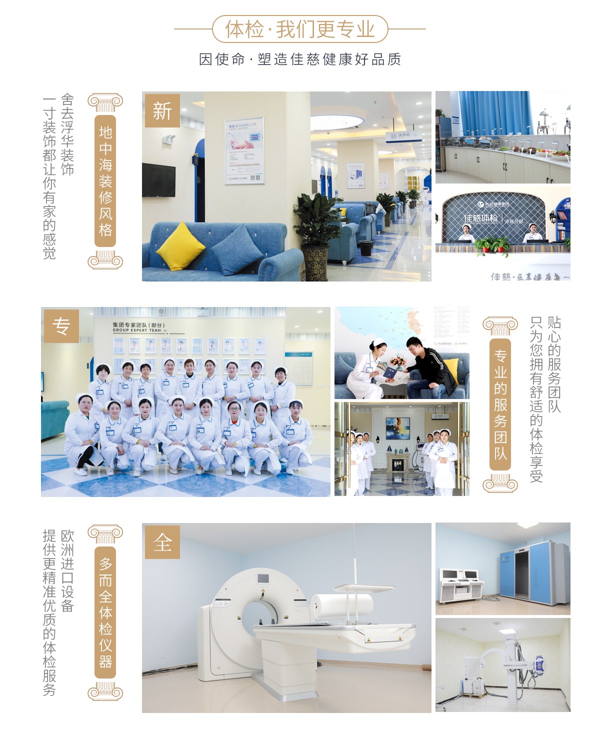太和佳慈体检中心