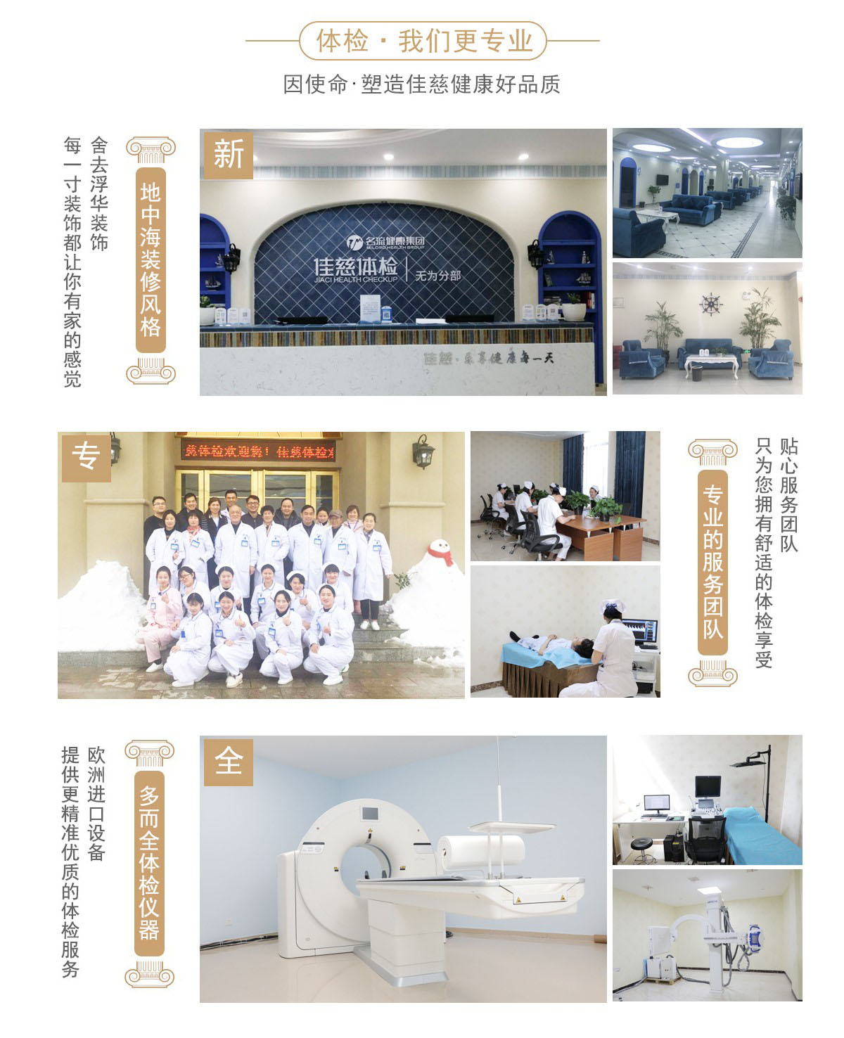 无为佳慈体检中心