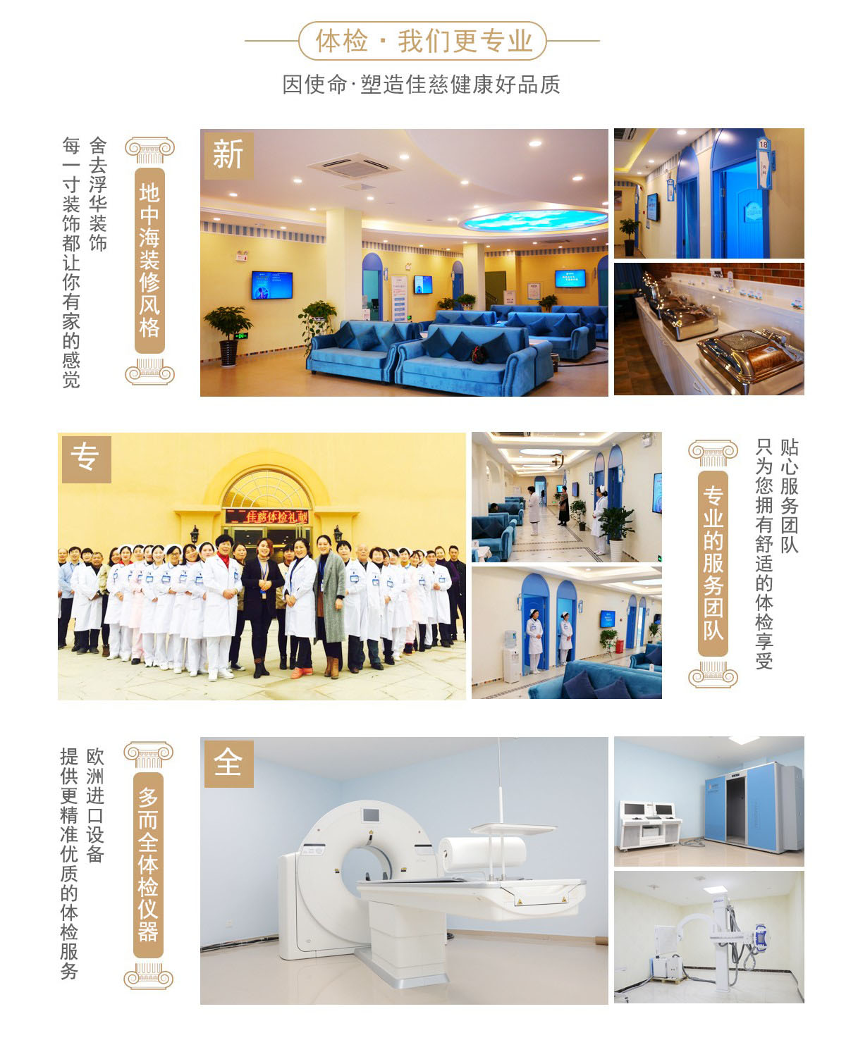 枞阳佳慈体检中心