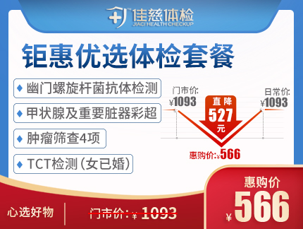 【父母健康季】钜惠优选全身套餐