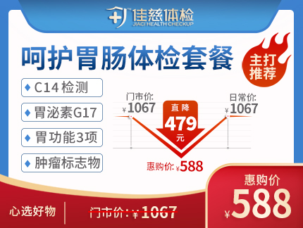 【肠胃专项】呵护胃肠体检套餐