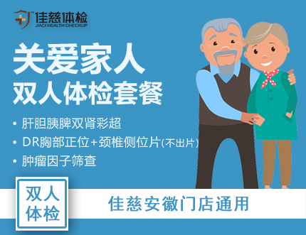 【暖心优享】关爱家人双人体检套