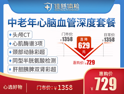 【关爱父母】中老年心脑血管深度